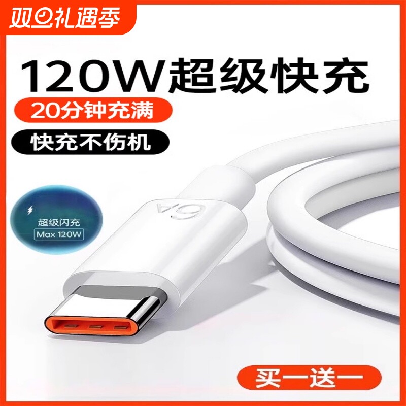 适用小米金标120W闪充线