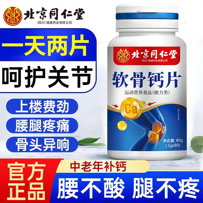 软骨钙片骨质疏松抽筋中老年父母补钙养护关节正品