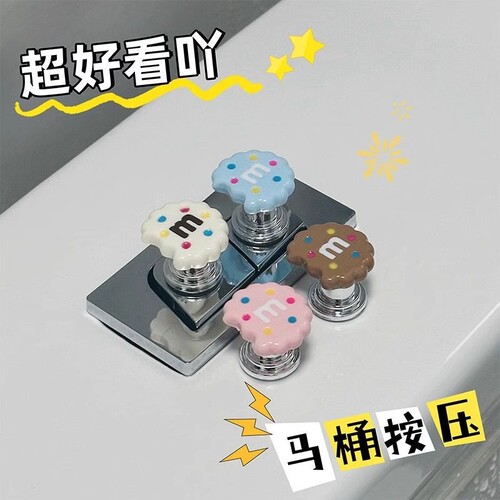 马桶按压器可爱m豆饼干美甲专用按压器创意卫生间厕所卡通装饰