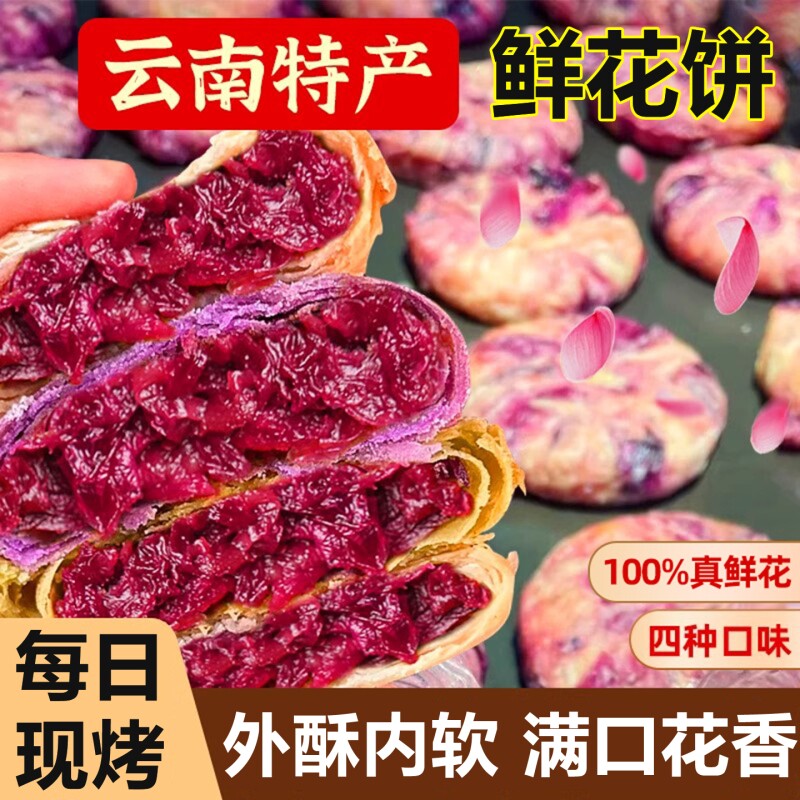 云南特产玫瑰鲜花饼传统糕点中秋月饼休闲零食小吃早餐原味点心礼