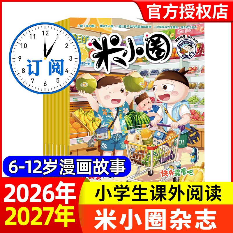 米小圈杂志2026年1/2/3月【全年/半年订阅】2025年/2024年1-12月北猫上学记快乐大语文小学生幽默爆笑漫画历史故事书籍非2023年