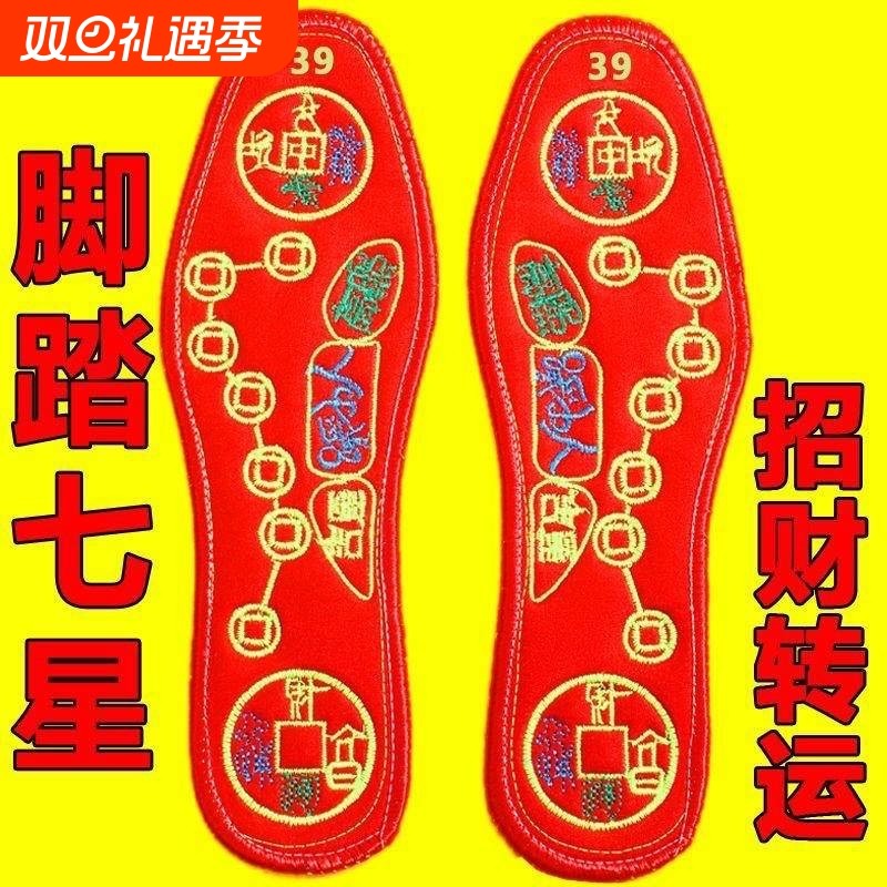 脚踏红色七星鞋垫男士吸汗防臭手工透气女士鞋垫十字绣鞋垫本命年