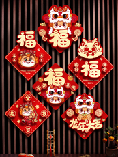 Наклейки 福字门贴2024龙年立体卡通磁吸入户门贴纸春节过年新年装饰品吸铁