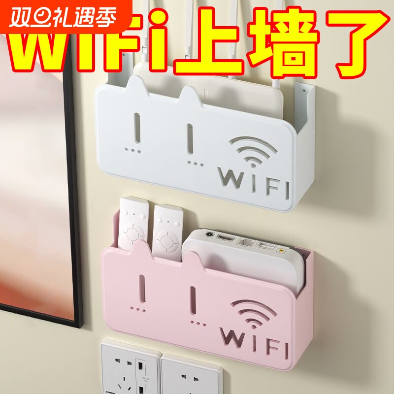wifi路由器免打孔收纳盒