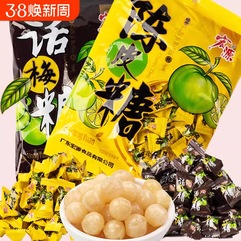 宏源陈皮话梅糖硬糖喜糖前台小吃糖果零食好吃混合皮糖散装童年