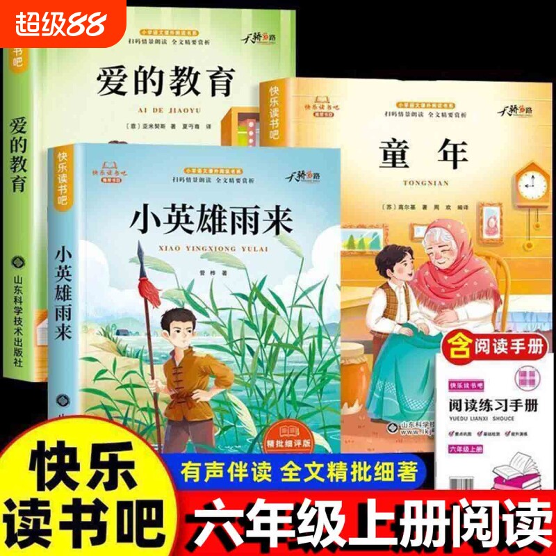 全套3册 小英雄雨来六年级上册必读正版的课外书 管桦原著完整版爱的教育童年书快乐读书吧六上阅读书籍配套人教版书目