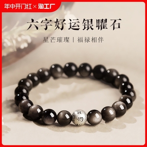 天然黑曜石手链女水晶银曜石情侣六字箴言好运转运珠手串男士佛珠