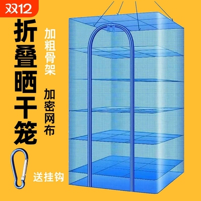 折叠晒菜网晒鱼网晾晒干货网防苍蝇笼晒腊肉食品网罩晒东西的网架