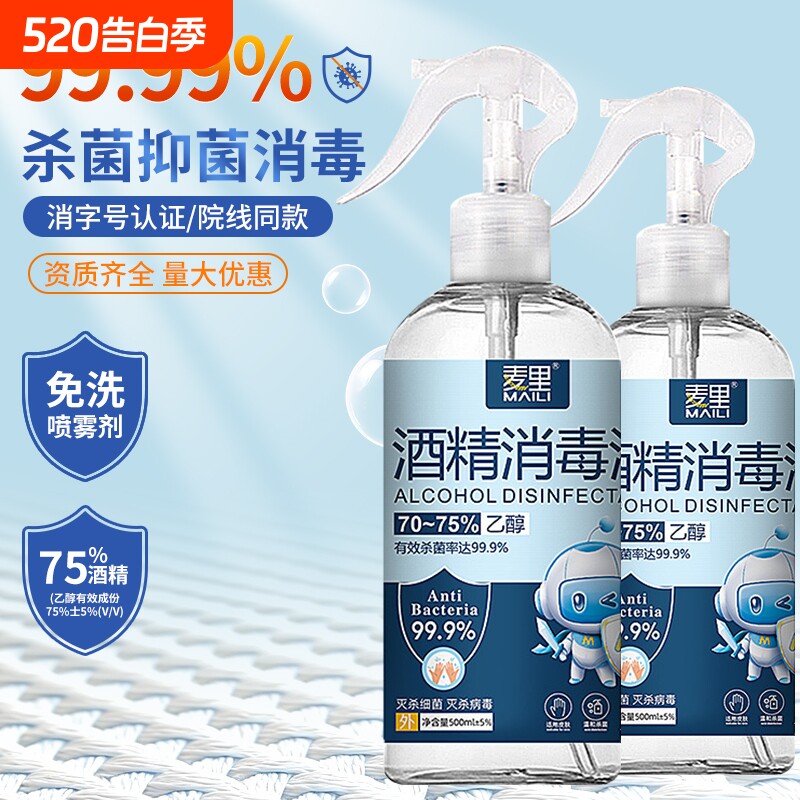 酒精消毒液家用室内全屋皮肤物品表面清洁速干免洗抑菌消毒水剂