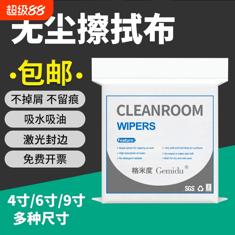 工业级防超细纤维不掉毛无尘清洁喷头无尘车间生产线擦拭无纺布