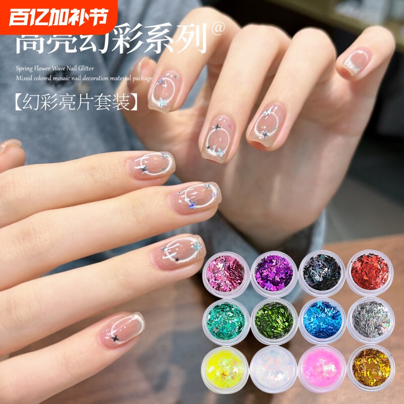 潮际12格幻彩亮片蝴蝶马眼正方镭射超薄指甲装饰套装亮片