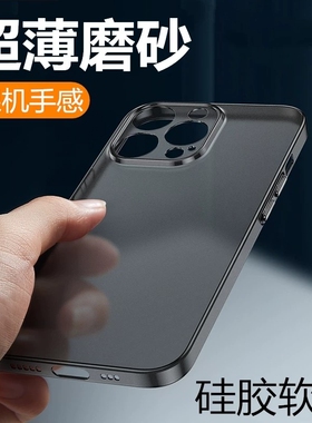 适用苹果13手机壳磨砂iphone15ProMax超薄14Pro硅胶软壳16新款17pm保护套i7透明X女8plus男11mini简约12潮se3