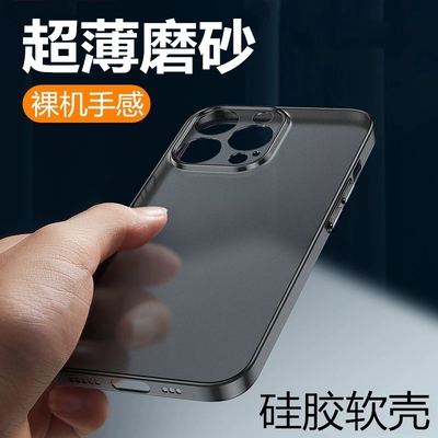 适用苹果12手机壳13磨砂iphone15ProMax超薄14Pro硅胶软壳16新款17pm保护套i7透明X女8plus男11mini简约潮se3