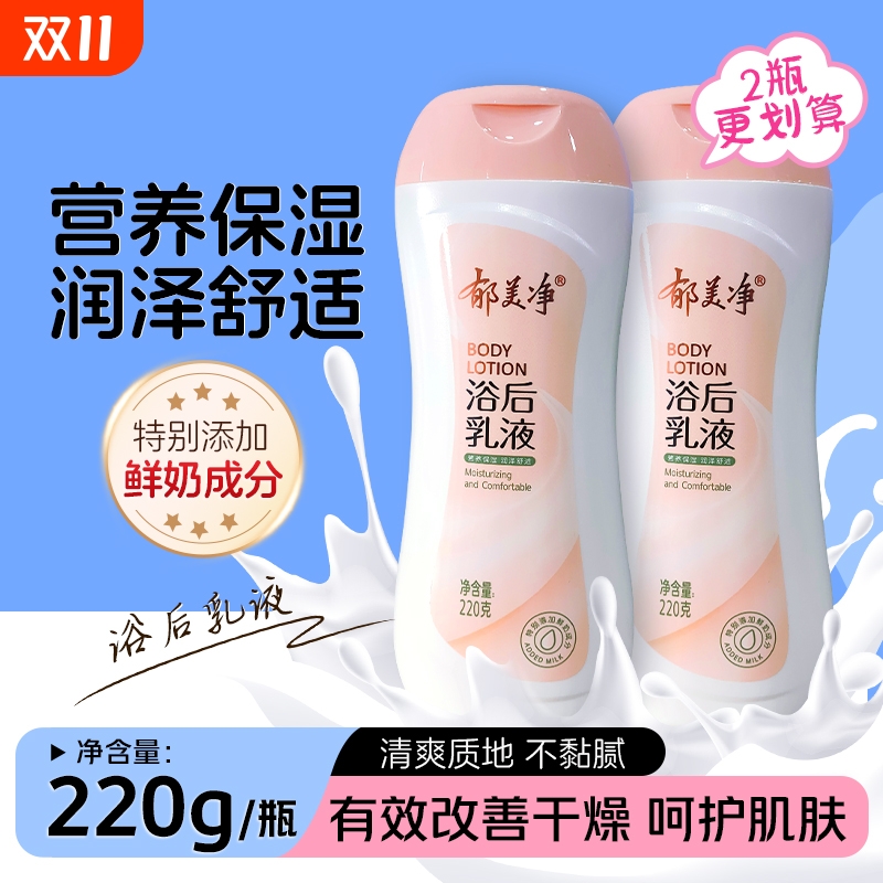 郁美净郁美净身体乳液220g润肤补水保湿男女士身体精华清爽身体乳
