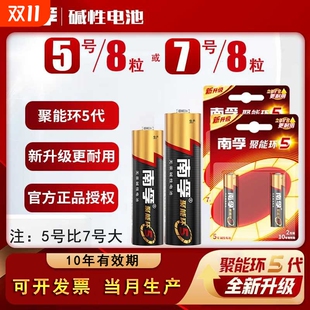 保真！南孚聚能环电池5号7号8节