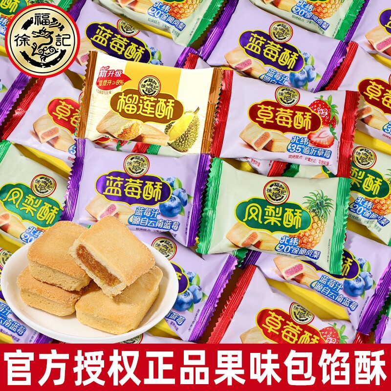 徐福记凤梨酥独立小包装台湾风味传统糕点港式下午茶点心批发零食