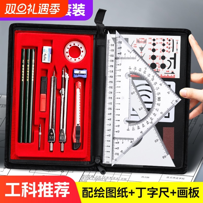 绘图测量工具套装|超1000次加购