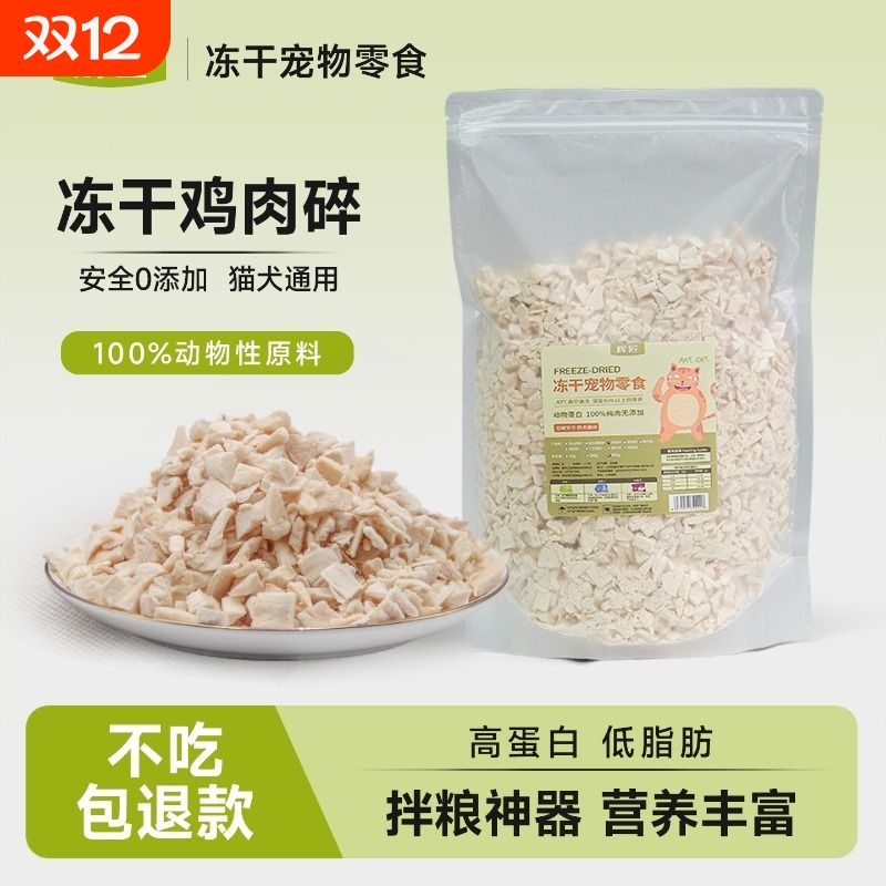 宠物主粮伴侣猫狗零食冻干鸡肉松混合果蔬拌狗粮猫粮营养冻干粉
