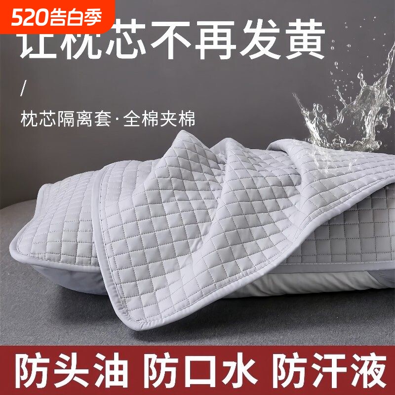 枕芯保护套隔离层枕头保护套全棉加厚枕头套对装枕巾防脏防螨防汗