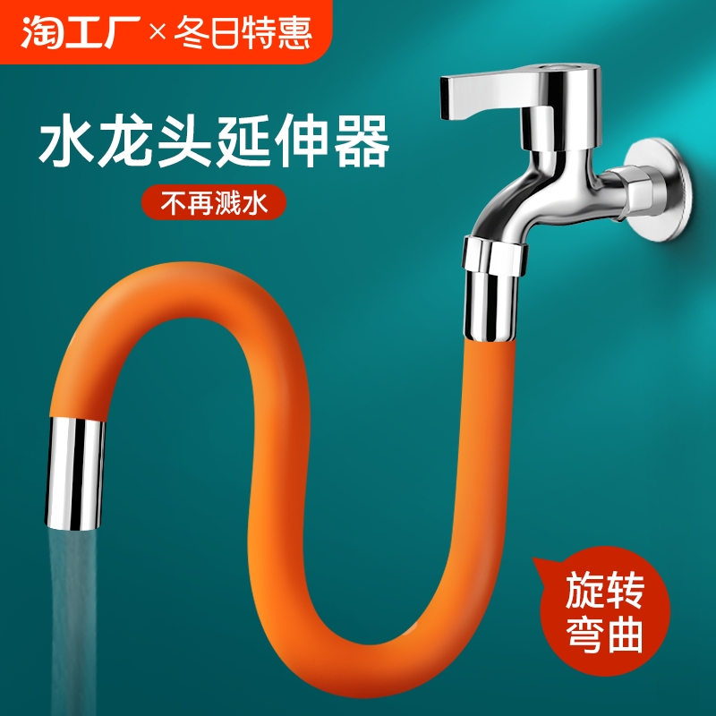 水龙头延伸器加长水管龙头延长管防溅神器万向旋转软管万能防溅头
