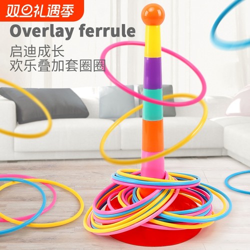 儿童益智套圈圈环幼儿园扔游戏道具趣味套圈环宝宝玩具圆圈锻炼
