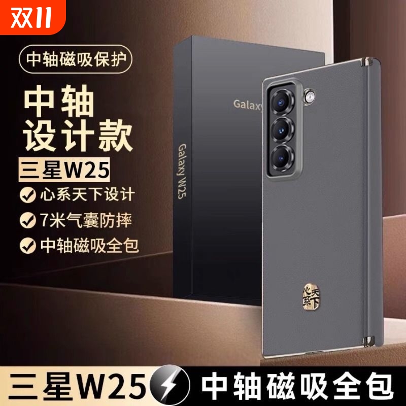 适用三星W25手机壳新款磁吸中轴保护zfoldSE折叠高端素皮超薄Z Fold SE保护套心系天下铰链全包防摔W25后外壳