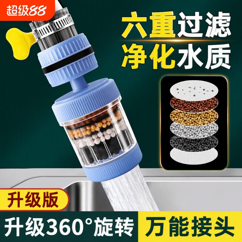水龙头过滤器六重过滤厨房净水图片