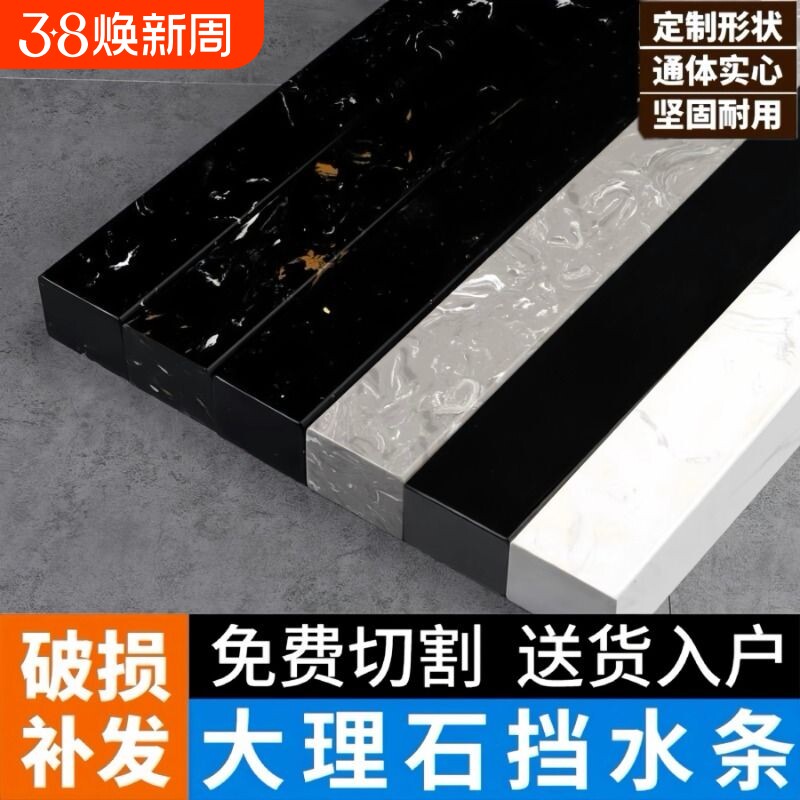大理石挡水条实心石基卫生间隔断阻浴室预埋淋浴房干湿分离防水条
