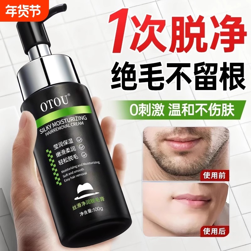 男士脱毛膏永去根久全身可用去胡子手部腿毛私密处腋下毛专用神器,美容护肤/美体/精油,脱毛膏,淘宝优惠券,粉丝福利购,淘宝优惠卷