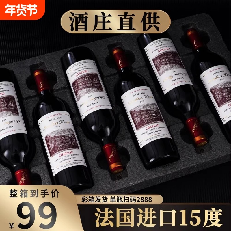15度法国红酒赤霞珠精酿干红葡萄酒高档酒整箱六支礼盒装正品