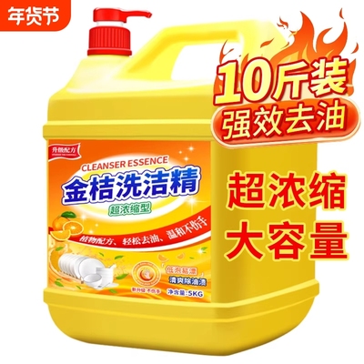 冷水去油洗洁精10斤|千人加购