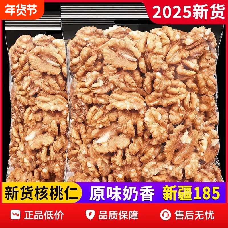 2025新货大核桃仁500g熟奶香原味零食坚果干果烘焙年货纸皮核