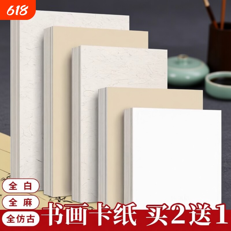 国画卡纸全麻全仿古镜面半生熟书法作品纸水墨画正方形A48k裱框加厚绘画纸工笔画初学者半熟书画