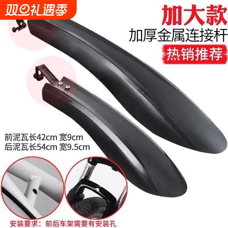 自行车挡泥板山地车通用泥瓦20/22/24/26寸挡雨板装备配件零件