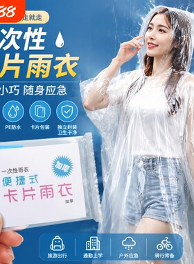 一次性雨衣成人便携式徒步漂男女