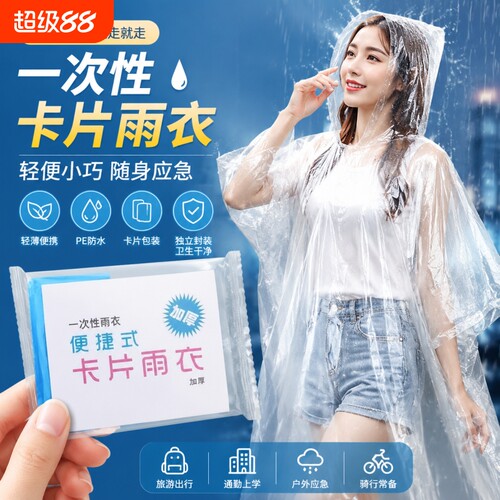 一次性雨衣成人便携式徒步漂男女