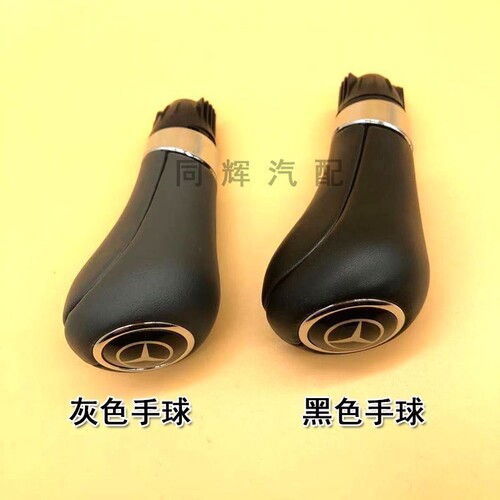 适配奔驰W204C180C200排挡杆防尘套老C级E级自动挡换挡手球档把头
