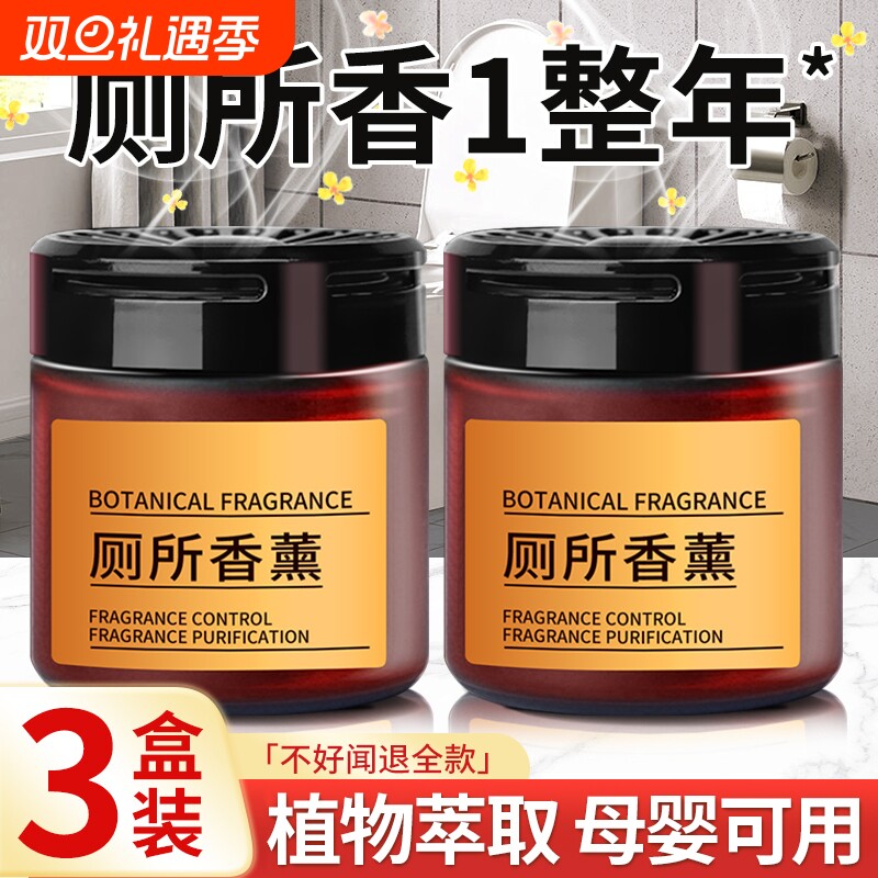 厕所除臭去异味留香卫生间香薰香氛洗手间固体神器空气清新剂持久