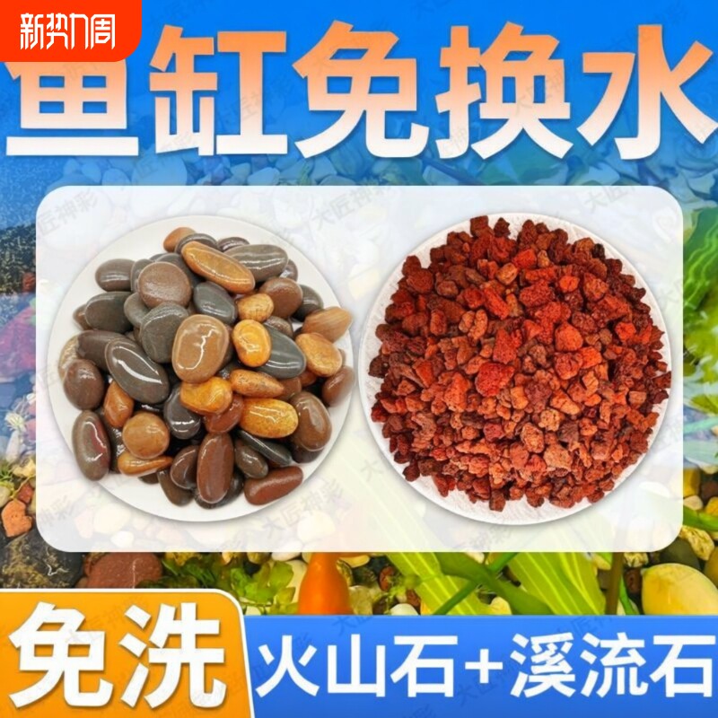 火山石溪流石鱼缸装饰造景底部砂石古法养鱼生态全套摆件乌龟专用