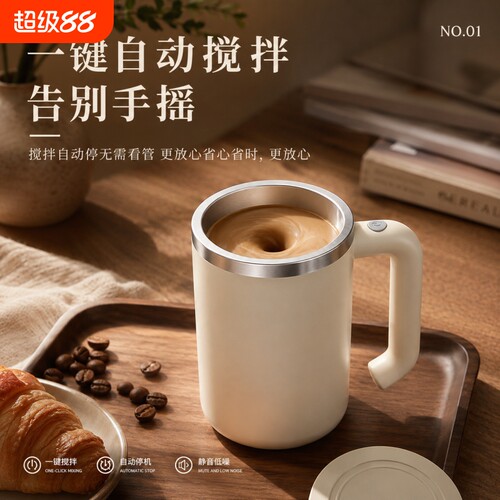 自动搅拌杯可充电便携咖啡杯