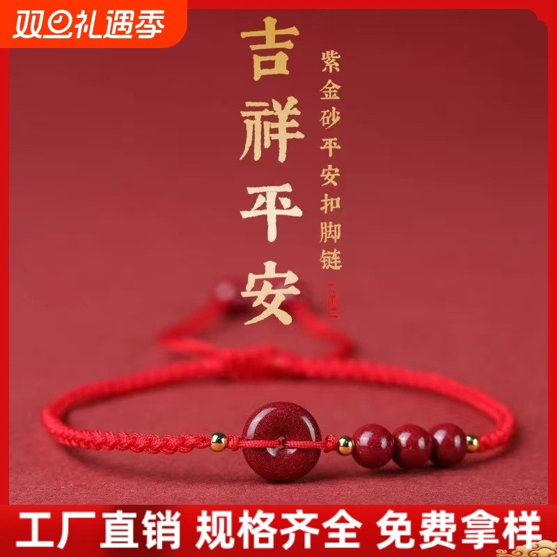 朱砂红绳手链紫金砂平安扣手串红绳脚链男女编制手绳男女手绳批发