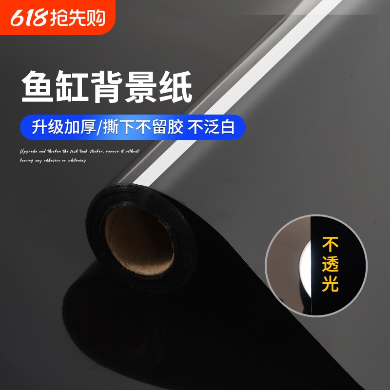 鱼缸贴纸背景底部静电水族箱专用遮光黑背景玻璃装饰贴膜哑光