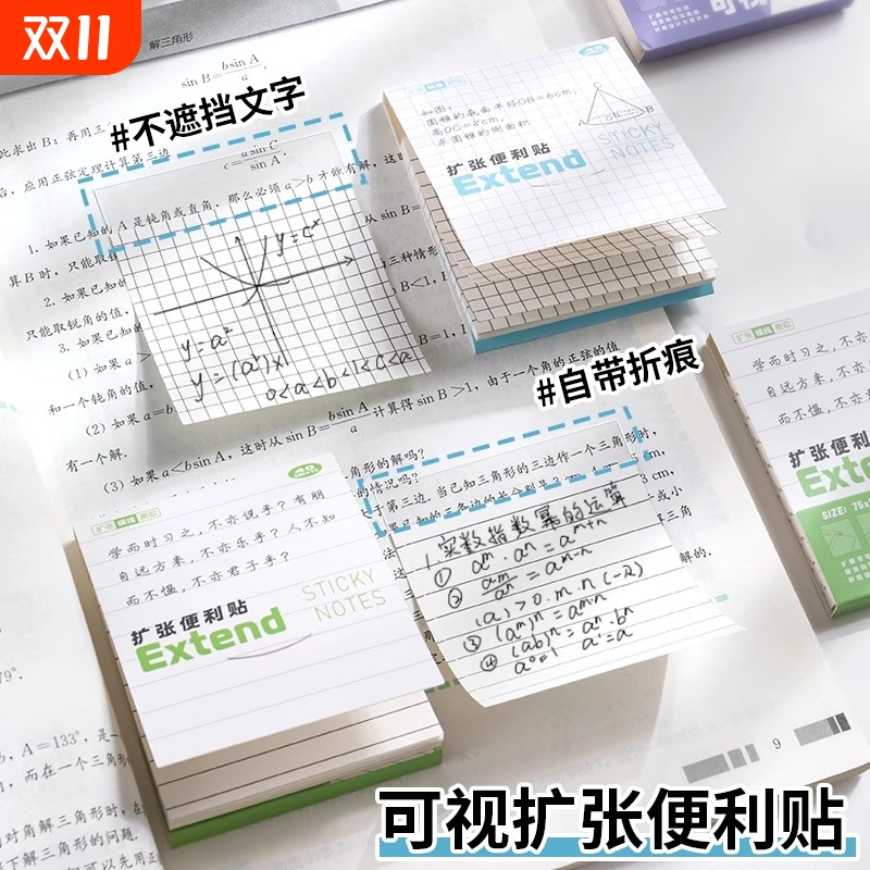 任意贴扩张便利贴考研学生用不遮挡文字可撕错题扩张贴便捷多功能