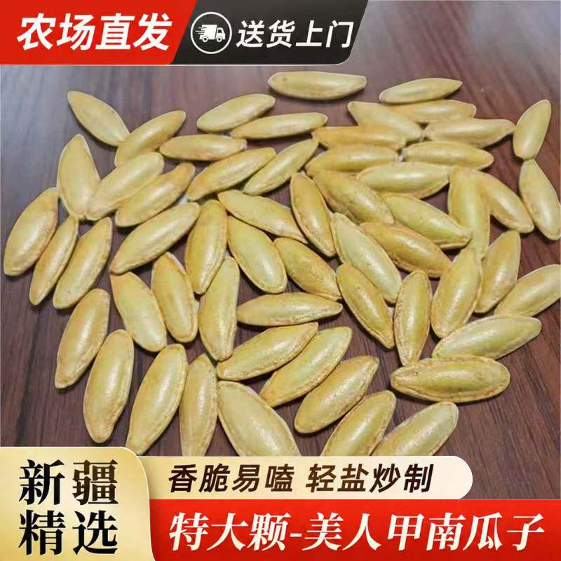 当季新货美人甲南瓜子薄壳好嗑大颗粒休闲解馋坚果原味独立椒盐