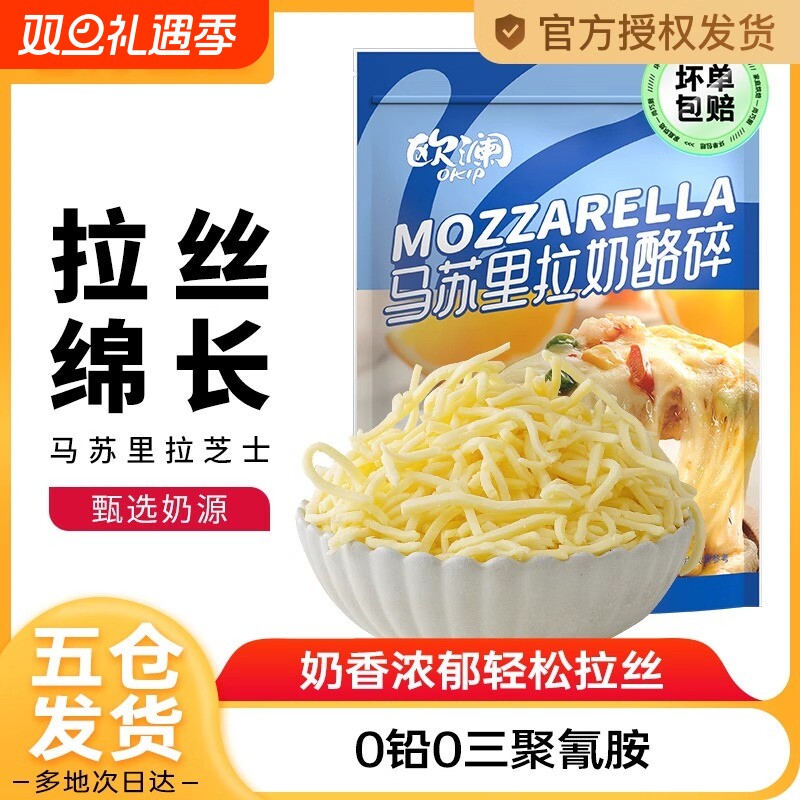 展艺马苏里拉芝士|超6000次加购