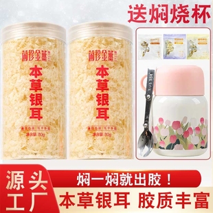 本草银耳羹冲泡即食免煮免泡干货古田白木耳软糯易出胶