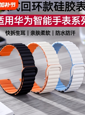 适用华为gt4手表表带GT2pro磁吸watch5硅胶gt3pro男女通用watch4运动新款GT6表带夏季舒适GT5双色防水腕带