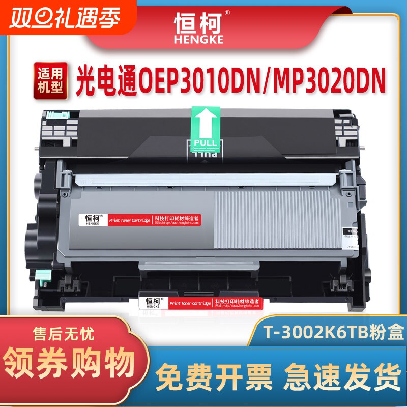 T-3002K6TB粉盒OEP3010DN硒鼓