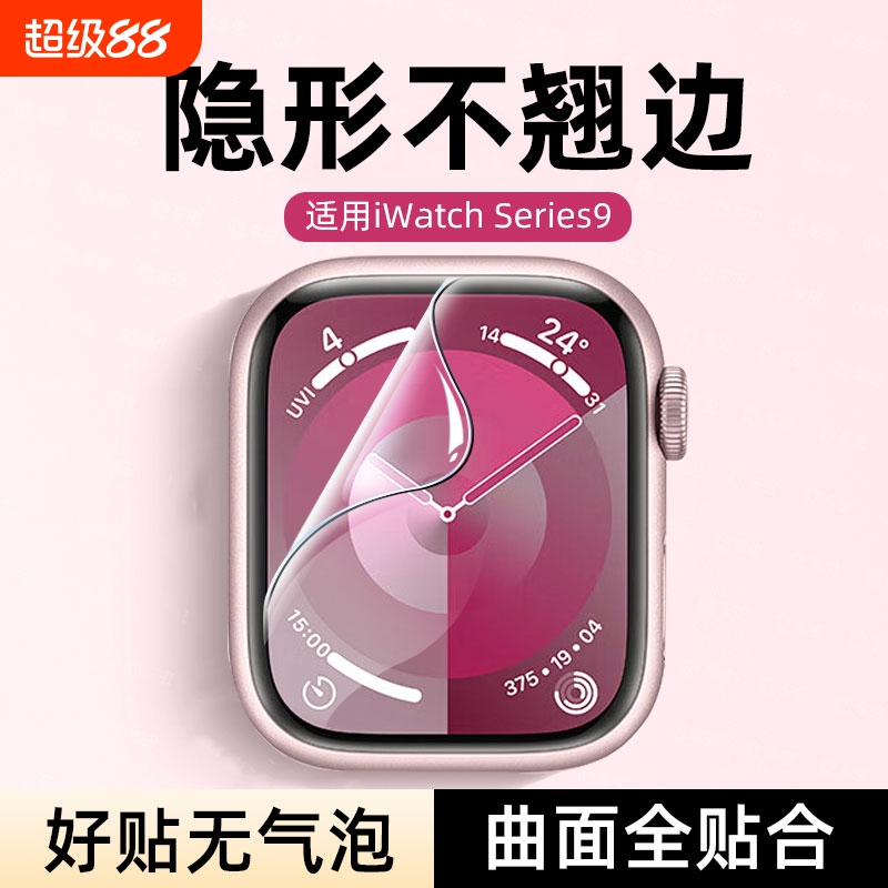 适用iwatch保护膜S9苹果applewatchS10全屏S8手表盘水凝膜S7软膜S6非钢化膜iwatch4/5覆盖SE全包S10贴膜