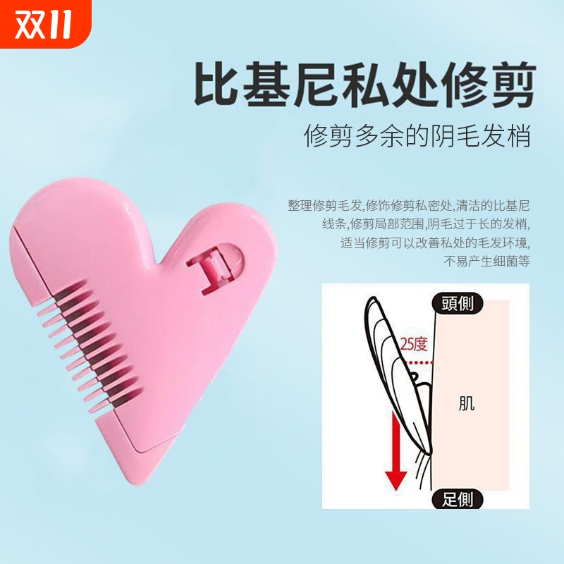 私密处修剪器轻松修剪|千人加购